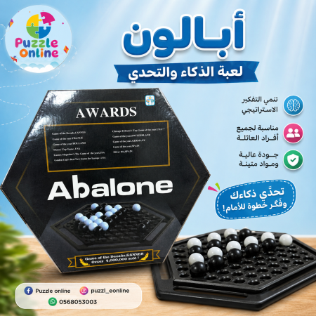 Abalone لعبة الذكاء والتحدي الاستراتيجي