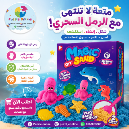 الرمل السحري للأطفال (Magic Sand DIY)