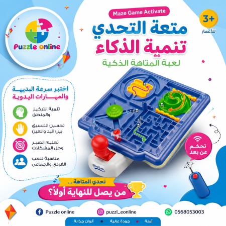 لعبة المتاهة الذكية Maze Game Activate