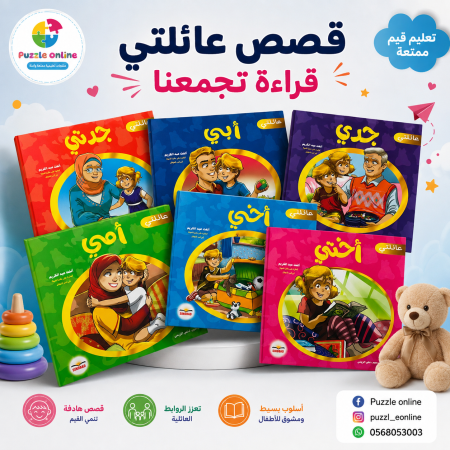 مجموعة قصص عائلتي