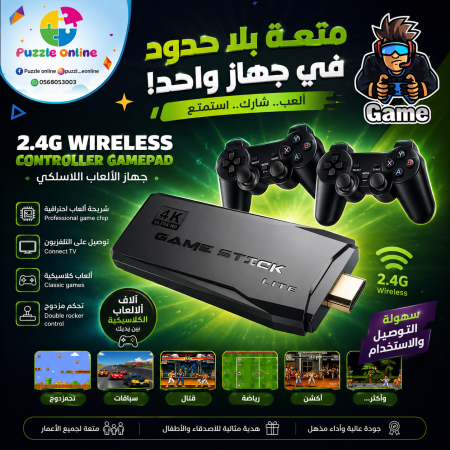جهاز الألعاب اللاسلك