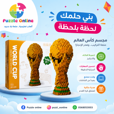 مجسم كأس العالم