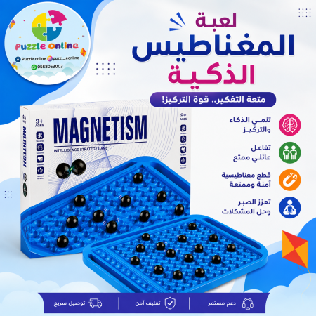 لعبة المغناطيس الذكية