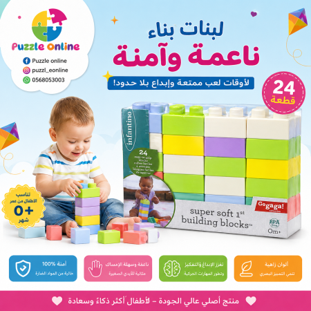 24 قطعة Soft Building Blocks