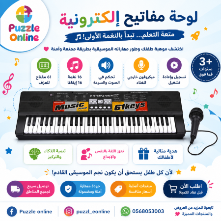 كيبورد إلكتروني للأطفال 61 مفتاح مع ميكروفون