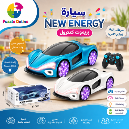 سيارة السباق الذكية بالتحكم عن بُعد
