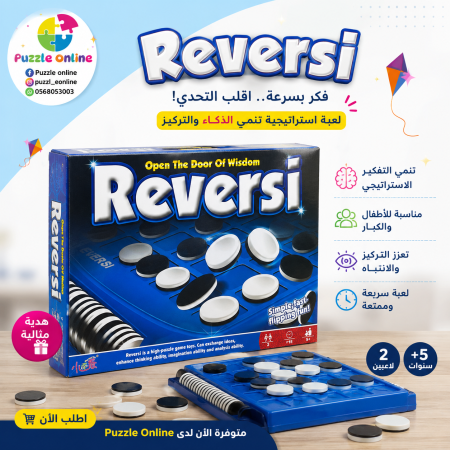 🎯 لعبة ريفرسي الذكية – Reversi