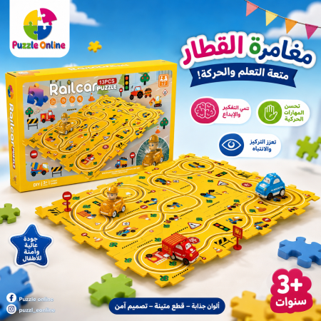 مغامرة القطار – لعبة تركيب مسار السيارات