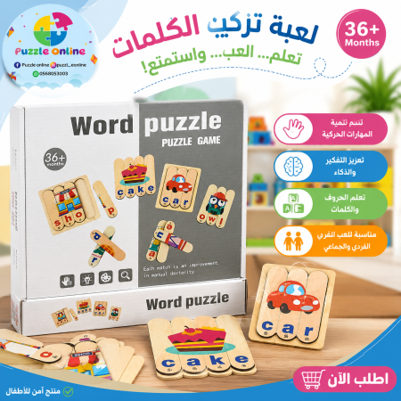 لعبة تركيب الكلمات الذكية