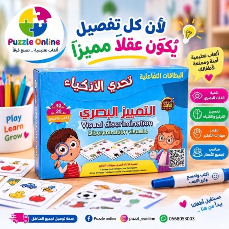 لعبة التمييز البصري – تحدّي الأذكياء