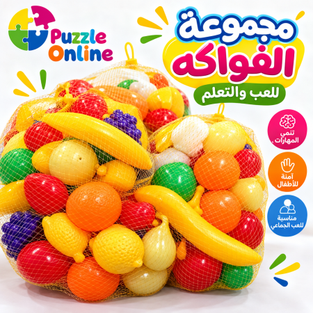 مجموعة الفواكه التعليمية للأطفال