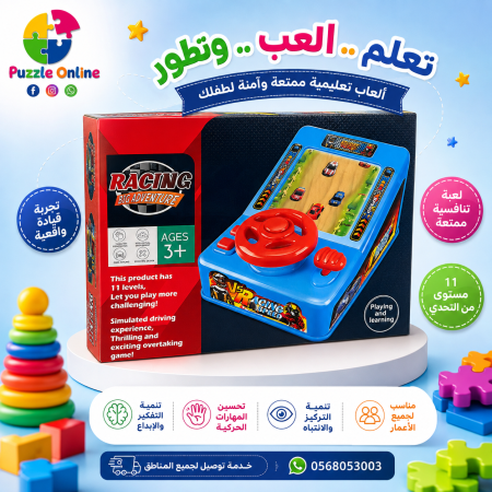 سيارة السباق التفاعلية
