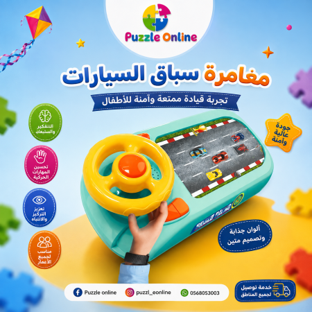 مغامرة سباق السيارات التفاعلية