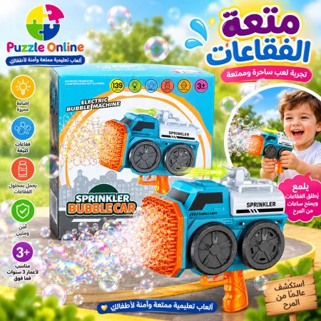 سيارة رشاش الفقاعات الكهربائية