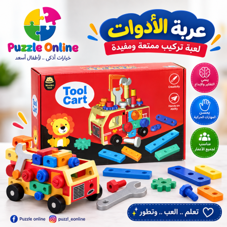 طقم الألعاب التعليمية التفاعلية