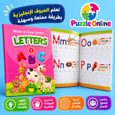 كتاب الحروف الإنجليزية – اكتب و امسح