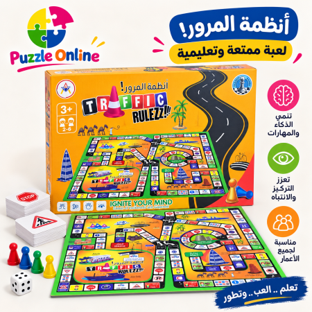 أنظمة المرور – Traffic Rulezz