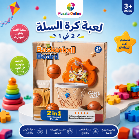 السلة التفاعلية 2 في 1 – Basketball Board