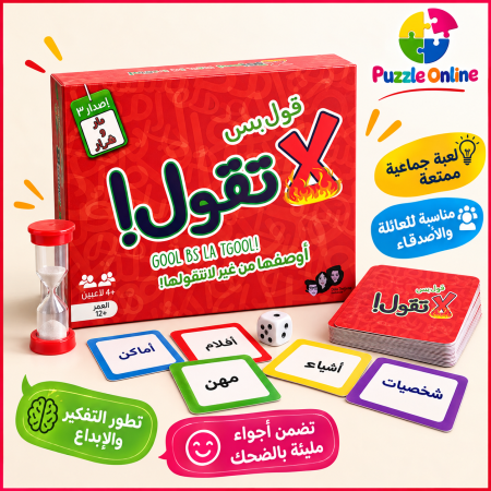 قول بس لا تقول! – لعبة التحدي والضحك الجماعية