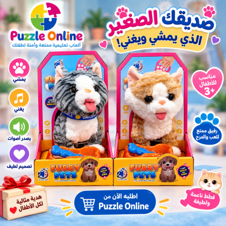 قطة فروي التفاعلية – Furry Pets