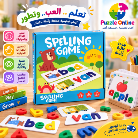 لعبة تهجئة الكلمات الذكية