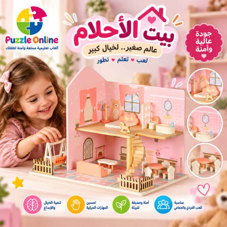 بيت باربي الخشبي