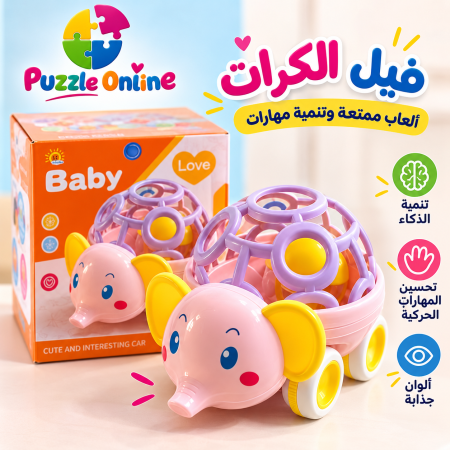 لعبة الفيل المرح