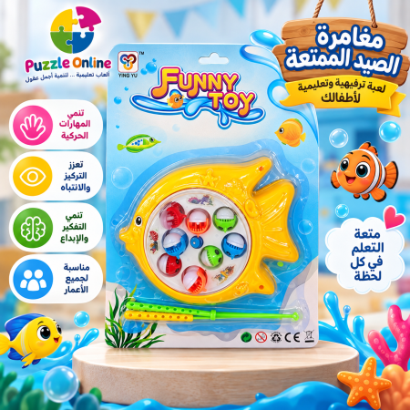 لعبة صيد الأسماك المرحة
