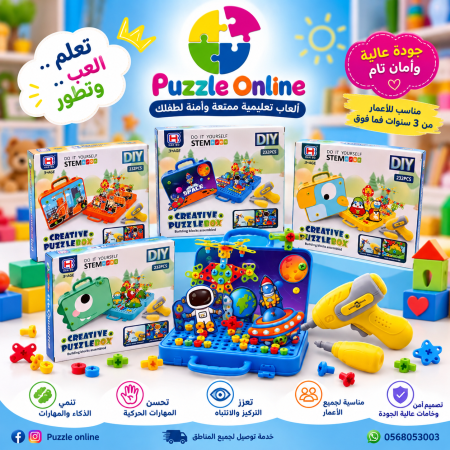 Creative Puzzle Box 232pcs
