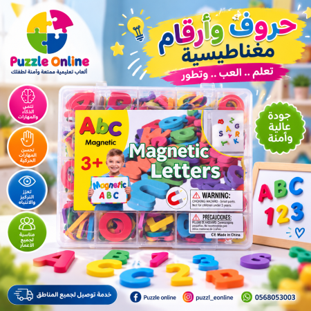 حروف الانجليزية وأرقام مغناطيسية تعليمية