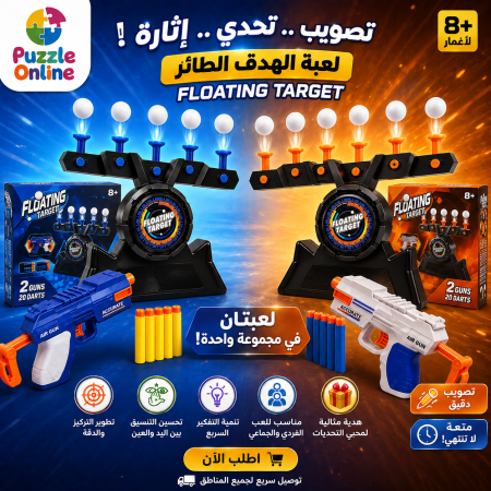 لعبة التصويب على الهدف الطائر