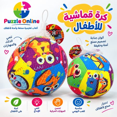 كرة الأسفنجية للأطفال ملونة