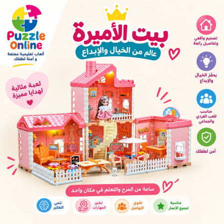بيت الأميرة الفاخر – Princess House