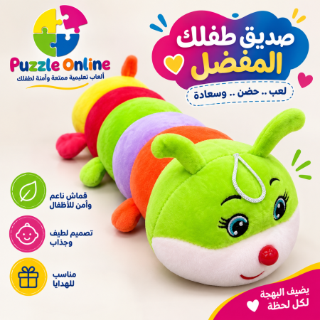 دودة الألوان المرحة