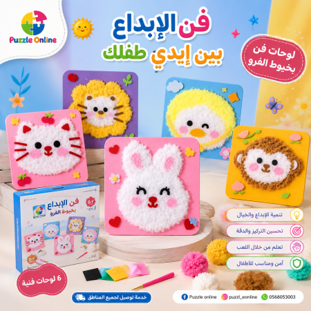 مجموعة فن الإبداع بخيوط الفرو – 4 لوحات فنية