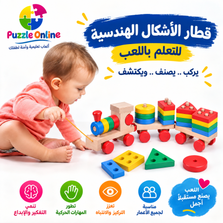 قطار الأشكال الهندسية التعليمي