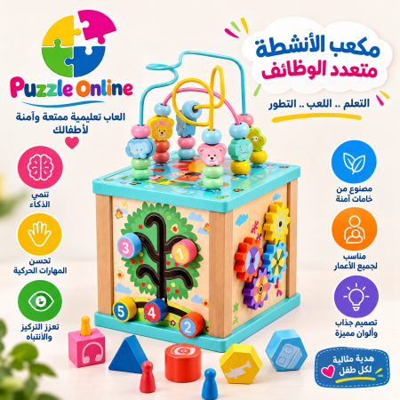 مكعب الأنشطة الخشبي متعدد الوظائف