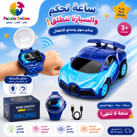 ساعة التحكم الذكية – سيارة السباق