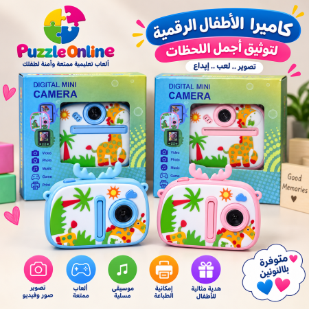 كاميرا الأطفال الرقمية التفاعلية
