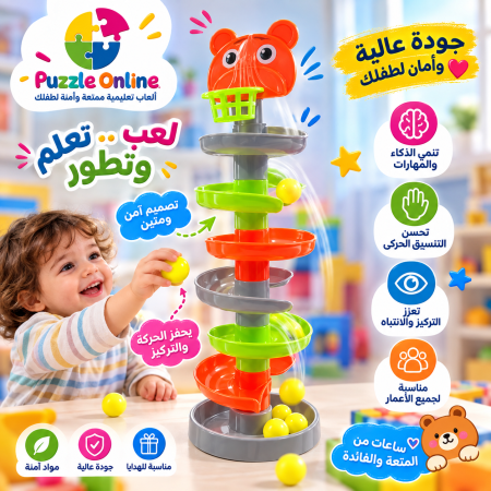 لعبة مسار الكرات الدوّار للأطفال