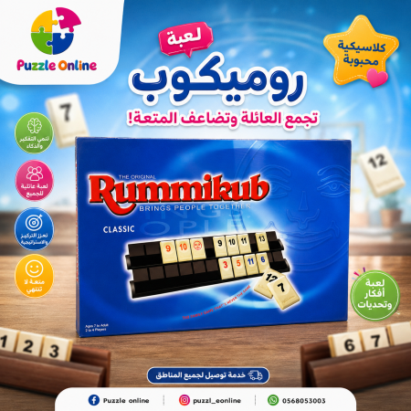 روّميكوب Rummikub Classic