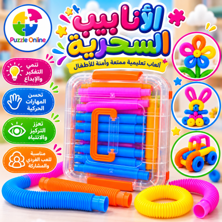 طقم الأنابيب السحرية للإبداع 60 قطعة