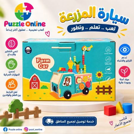 لعبة المزرعة التفاعلية الذكية – Farm Car