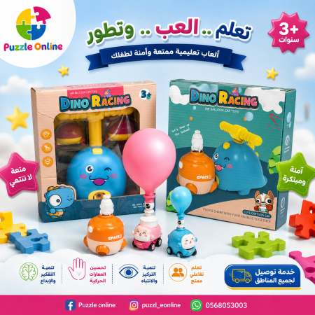 سيارة السباق بالبالون – Dino Racing