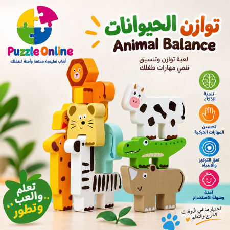 لعبة توازن الحيوانات