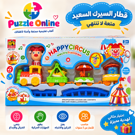 قطار السيرك السعيد الكهربائي | Happy Circus