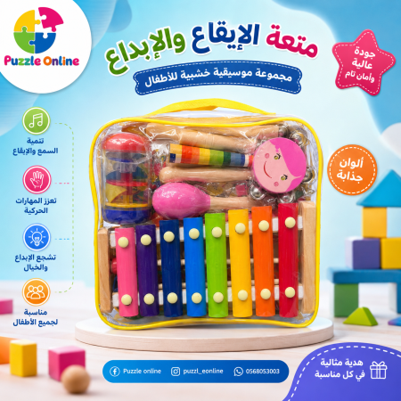 مجموعة الموسيقى والإيقاع الخشبية للأطفال