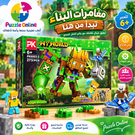 Jungle Monster – وحش الغابة 273 قطعة