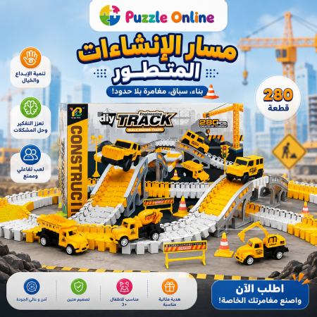 مسار المغامرات الهندسي