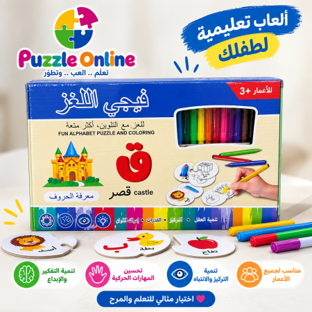 لعبة تركيب الحروف والتلوين التعليمية – Fun Alphabet Puzzle & Coloring